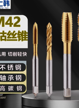 M42高含钴机用丝锥螺尖螺旋先端P20激光切割料40HRC专用M4M5M6M8