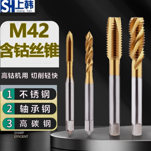 M42高含钴机用丝锥螺尖螺旋先端P20激光切割料40HRC专用M4M5M6M8