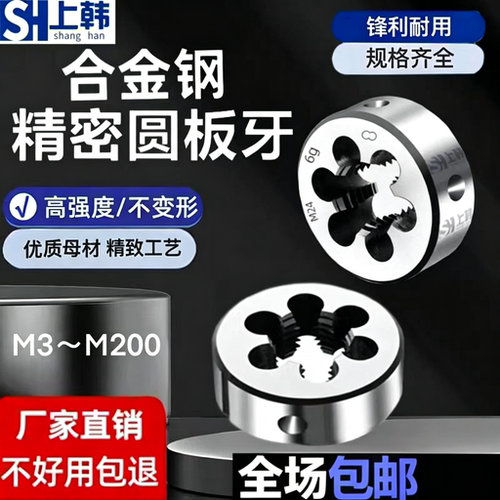 圆板牙标准牙细牙非标合金钢