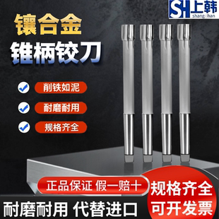 镶合金锥柄机用铰刀钨钢10 10.05 10.1 10.15 10.2 10.25高精度