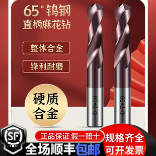 天工65度硬质合金钻头大全钨钢麻花钻头超硬打孔钢铁不锈钢专用