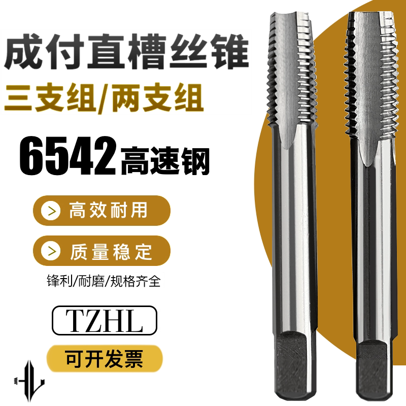 三支组直槽机用丝锥套装图片