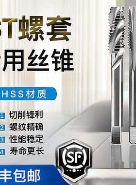 ST螺套丝锥螺纹护丝攻直槽螺旋安装工具STM1.62345681012
