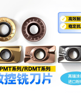 R6圆弧铣刀片RPMT1204MOE-JS 数控铣刀片APMT1135/1604通用钢件