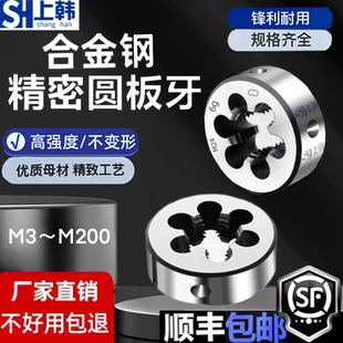 圆板牙标准牙细牙公制手动螺纹套丝板牙非标合金钢M1-M54