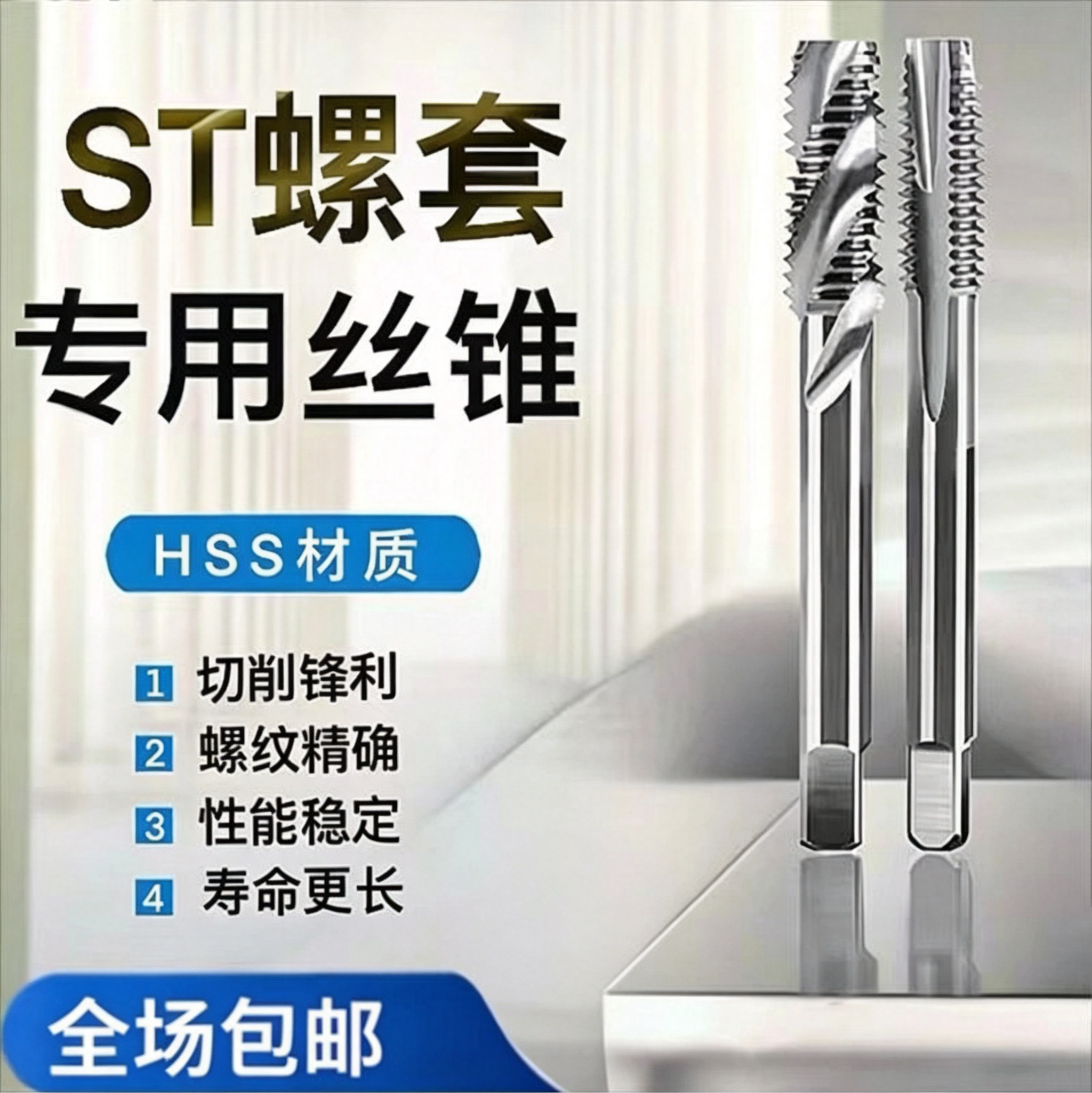 ST螺套丝锥螺纹护丝攻直槽螺旋安装工具STM1.62345681012