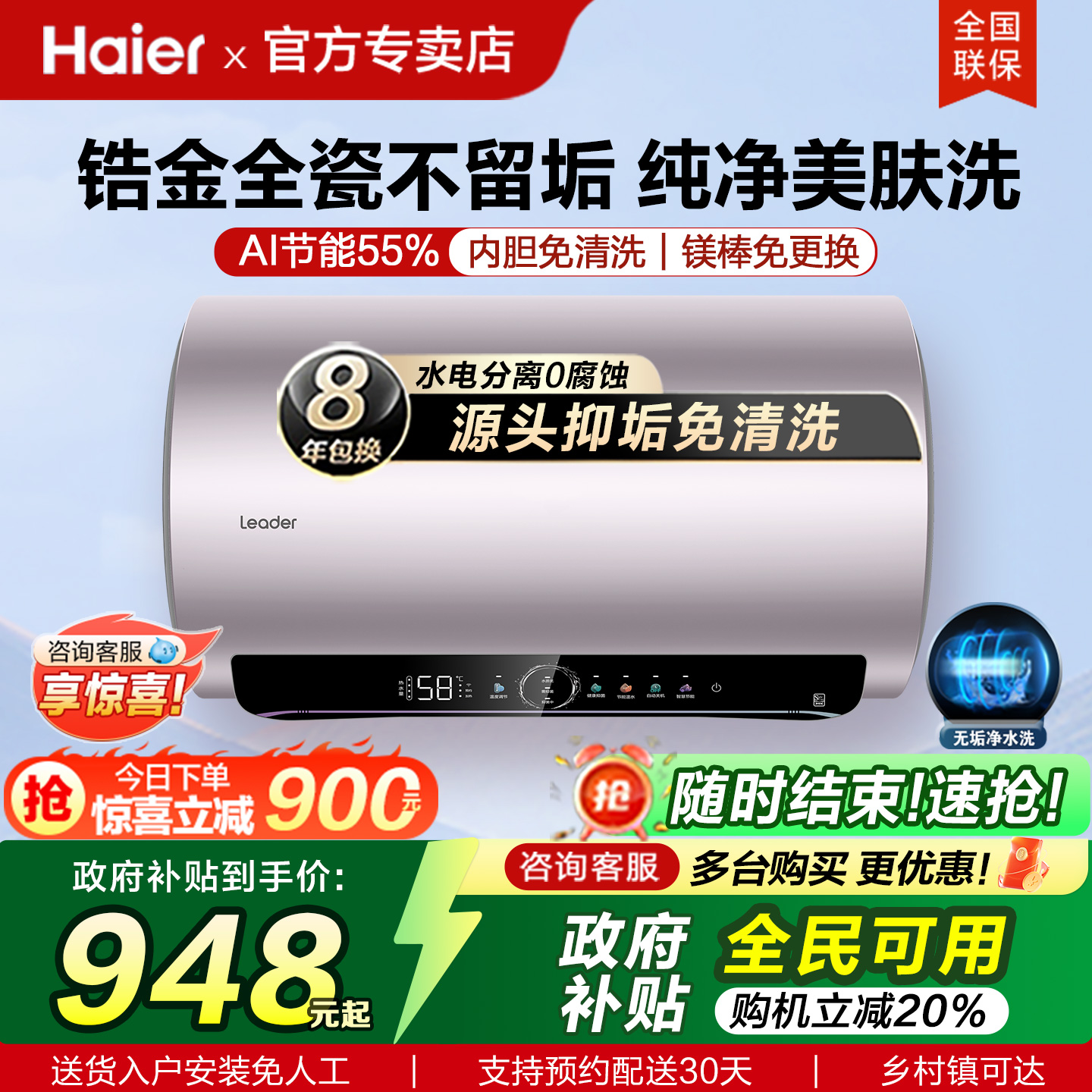 海尔家用一级能效节能电热水器