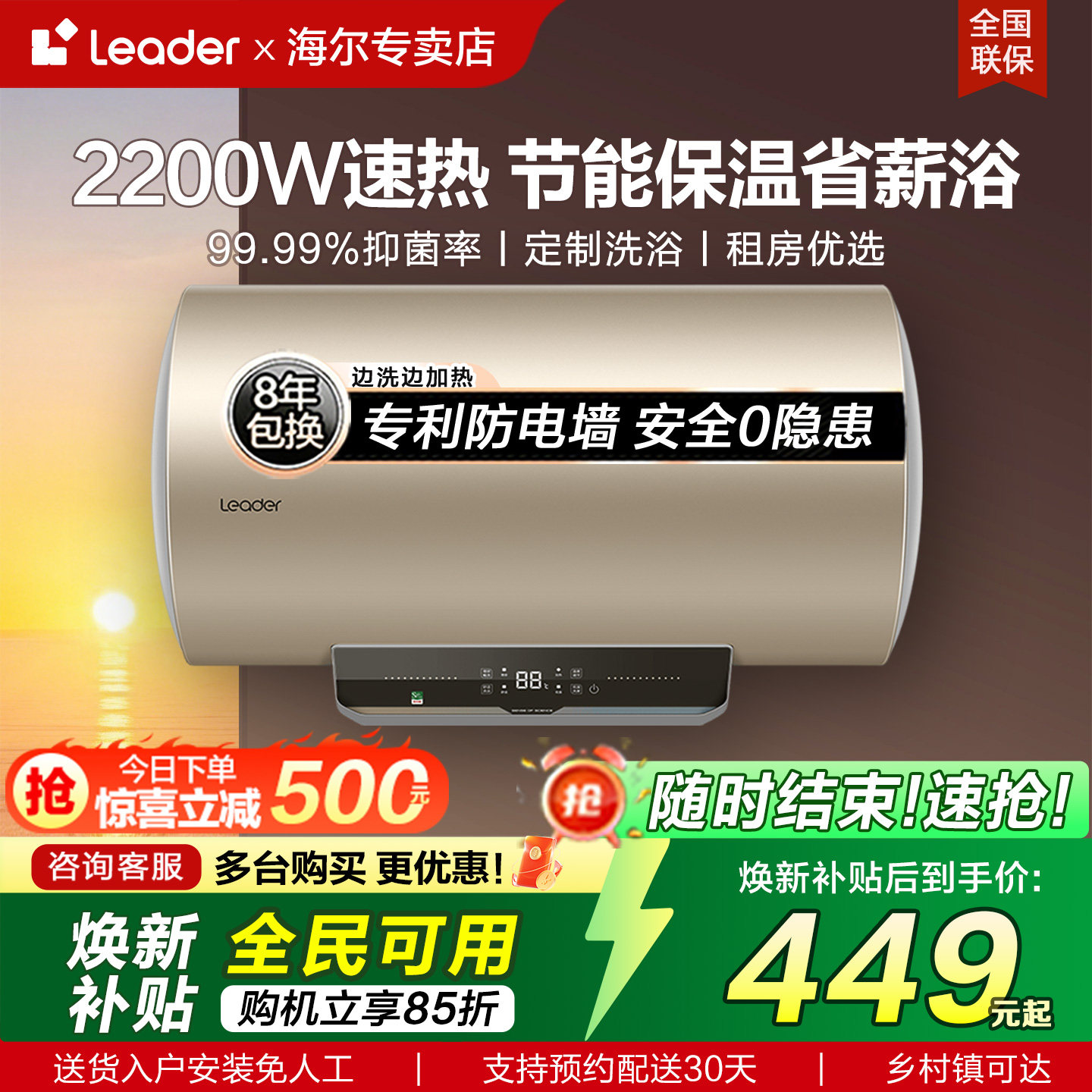 [以旧换新补贴]海尔出品统帅电热水器家用洗澡小型租房节能速热