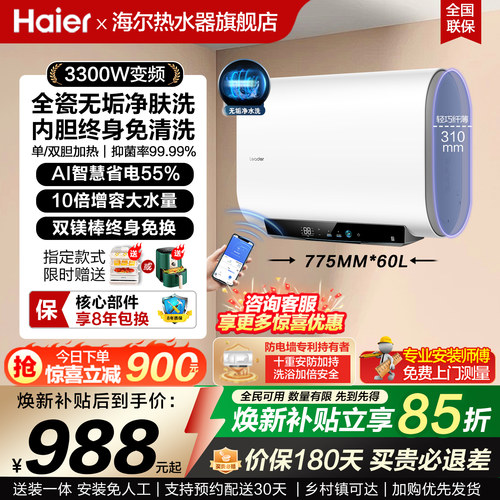 海尔电热水器双胆扁桶一级节能