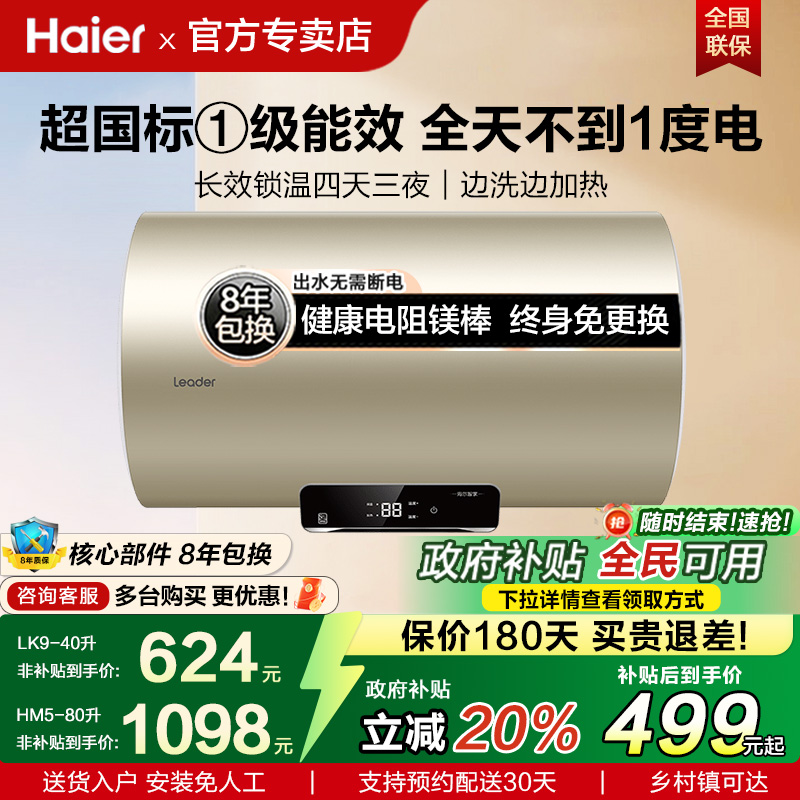 海尔60升一级能效电热水器