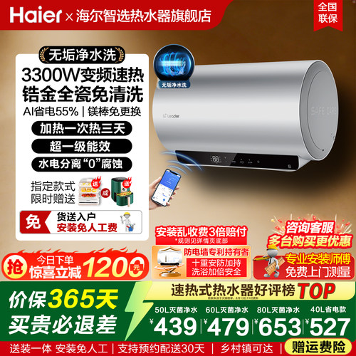 海尔电热水器家用60L一级能效
