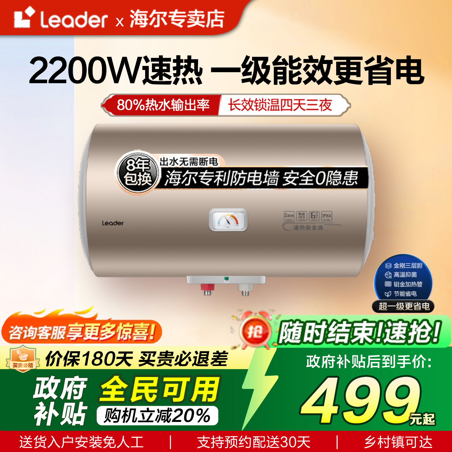 海尔一级能效电热水器节能速热