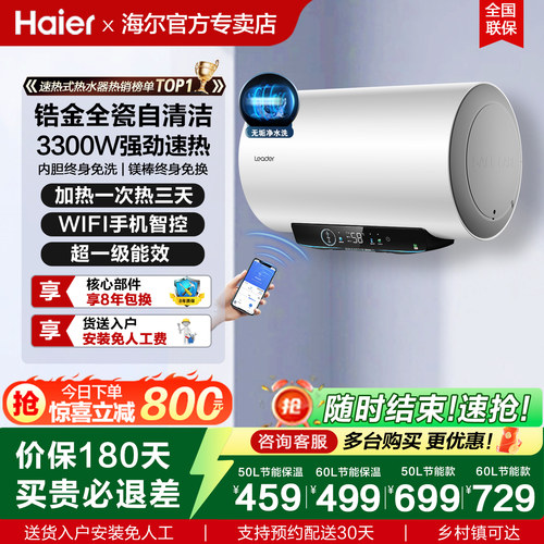 海尔家用节能速热电热水器