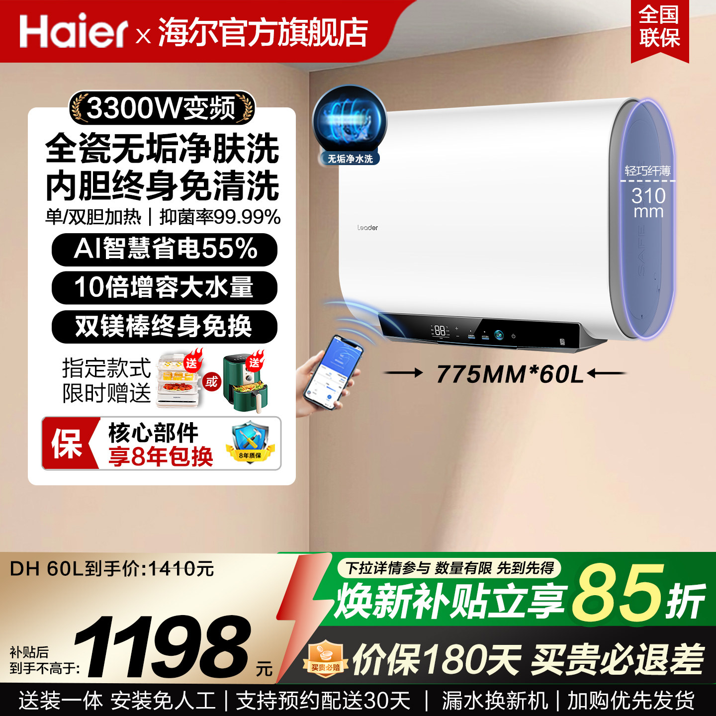 [以旧换新补贴]海尔电热水器家用扁桶60升洗澡一级节能速热统帅