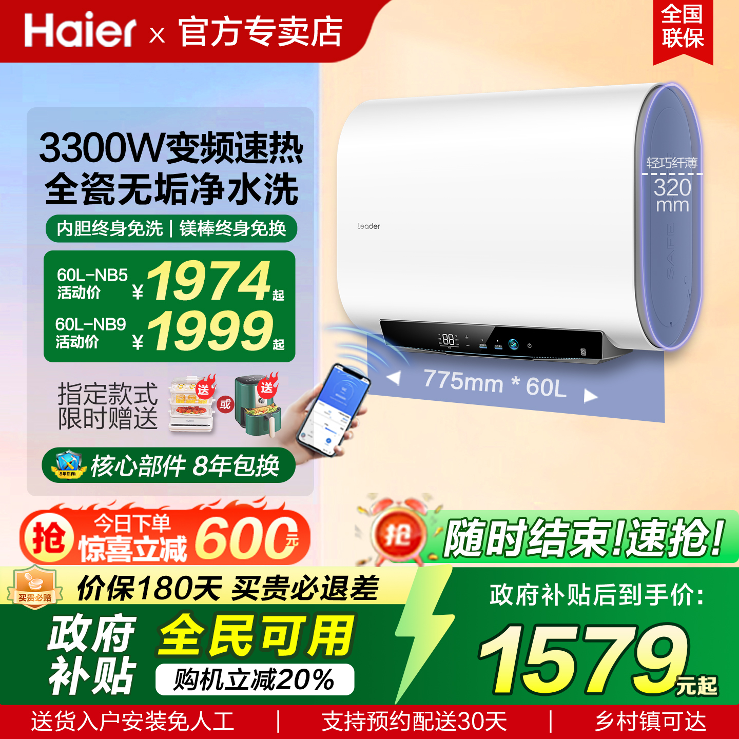 海尔扁筒电热水器一级能效