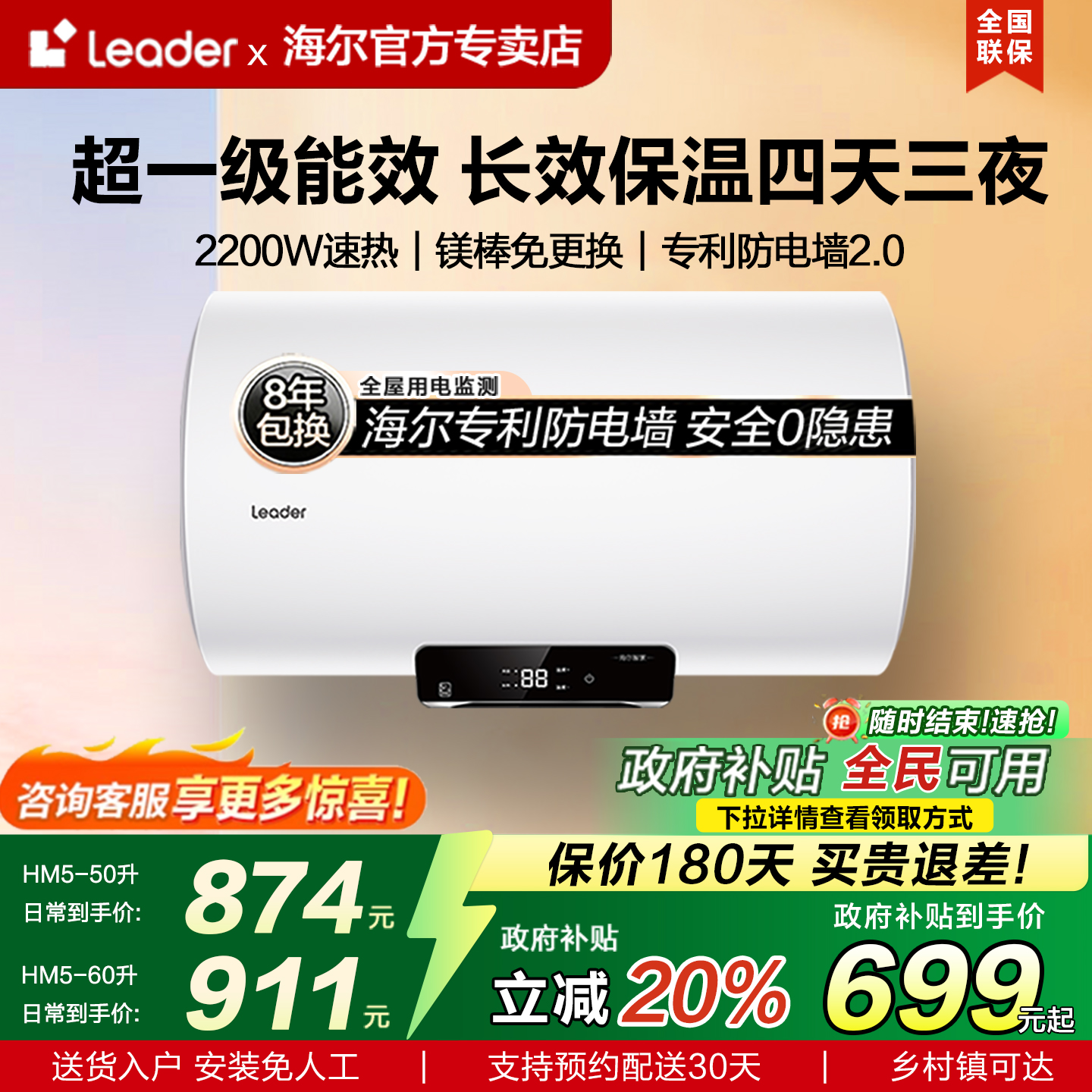 海尔一级能效电热水器节能速热