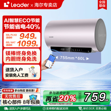 海尔智家leader电热水器家用60升一级节能50/80L储水式卫生间洗澡