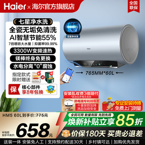 海尔电热水器一级能效节能速热
