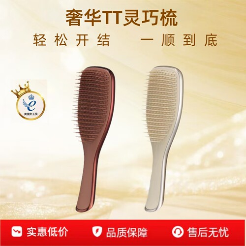 同款奢华TT灵巧梳顺发梳