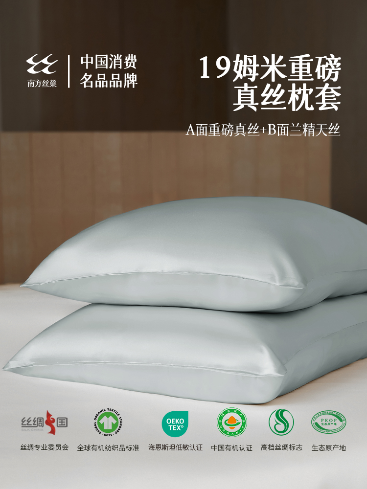 南丝巢的新重量级丝绸亲肤枕套蓝精天丝凉爽枕套经典桑蚕丝枕套