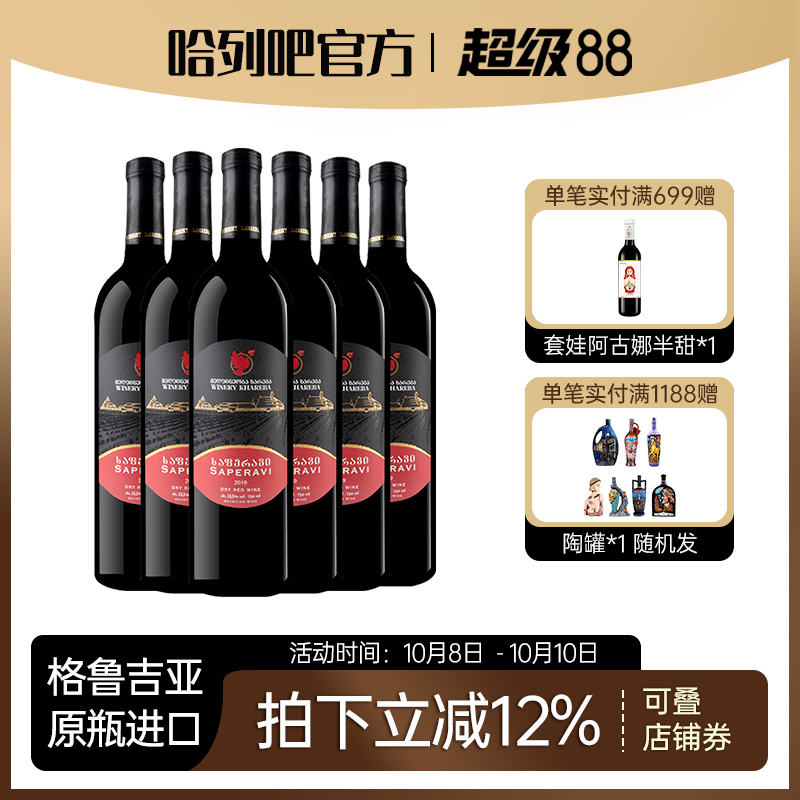 格鲁吉亚葡萄酒2016哈列吧黑红标萨别拉维果味干红小鸽子红酒
