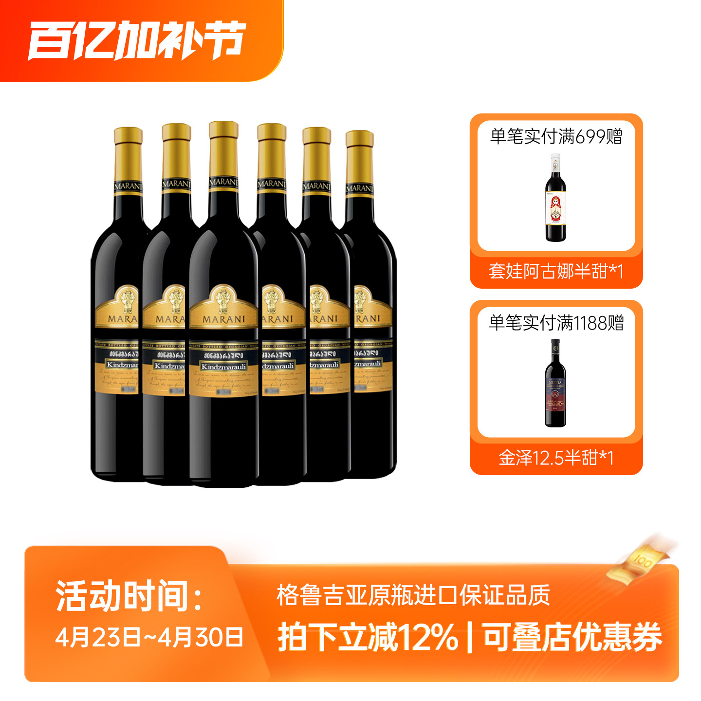 格鲁吉亚原瓶原装进口红酒金兹马拉乌里半甜型微醺红葡萄酒整箱装