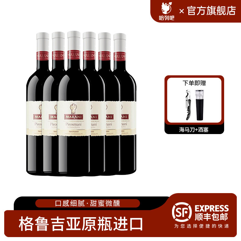 格鲁吉亚原瓶原装进口红酒玛朗尼皮罗斯曼尼微醺晚安半干红葡萄酒