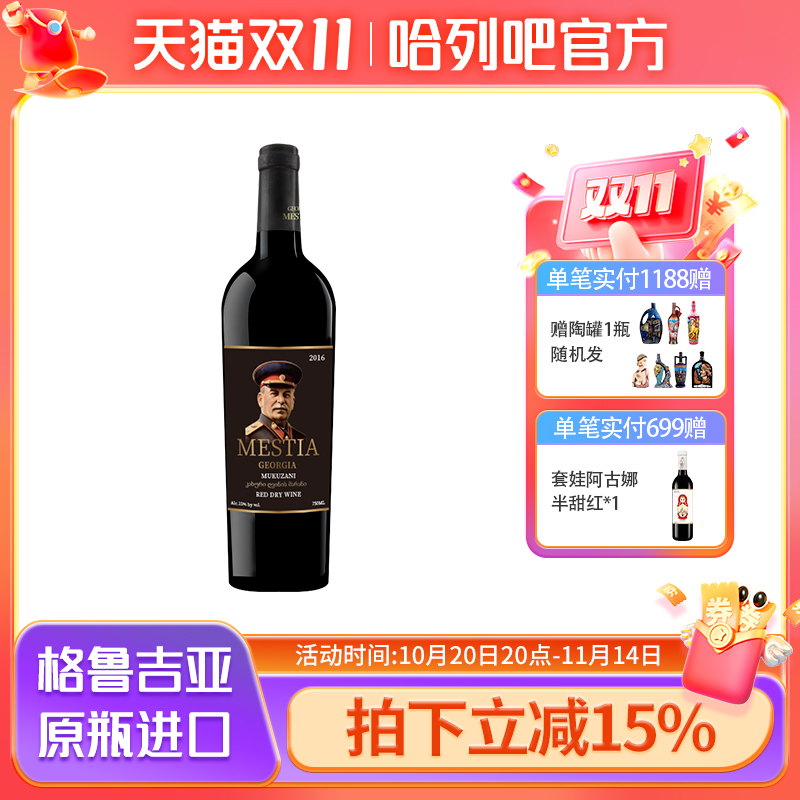 格鲁吉亚斯大林干红葡萄酒穆库扎尼2016原瓶进口萨别拉维送礼红酒