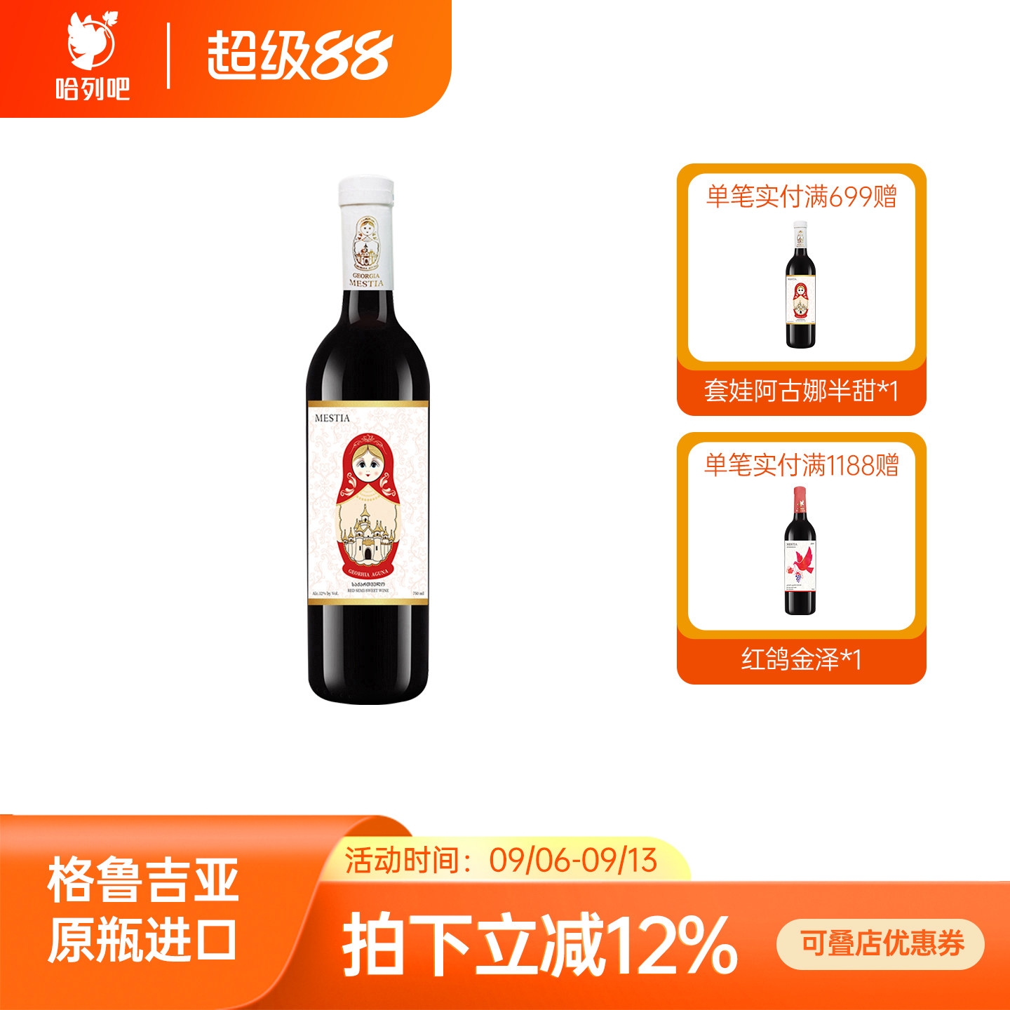 套娃原瓶进口红葡萄酒 萨别拉维女士微醺晚安半甜型红酒送礼宴请