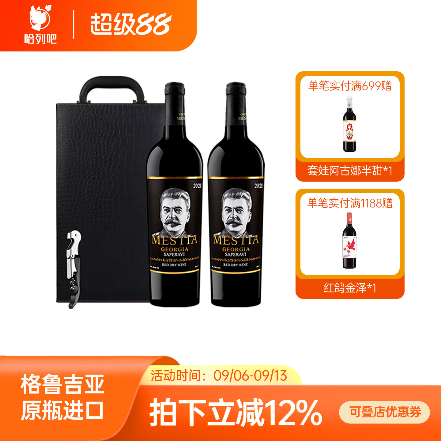 格鲁吉亚原装进口斯大林红酒萨别拉维干红葡萄酒2支中秋高档礼盒