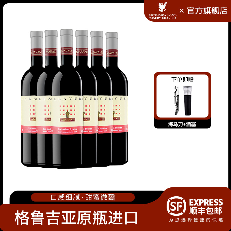 格鲁吉亚原瓶原装进口红酒玛朗尼特拉乌里半干型红葡萄酒高档礼盒