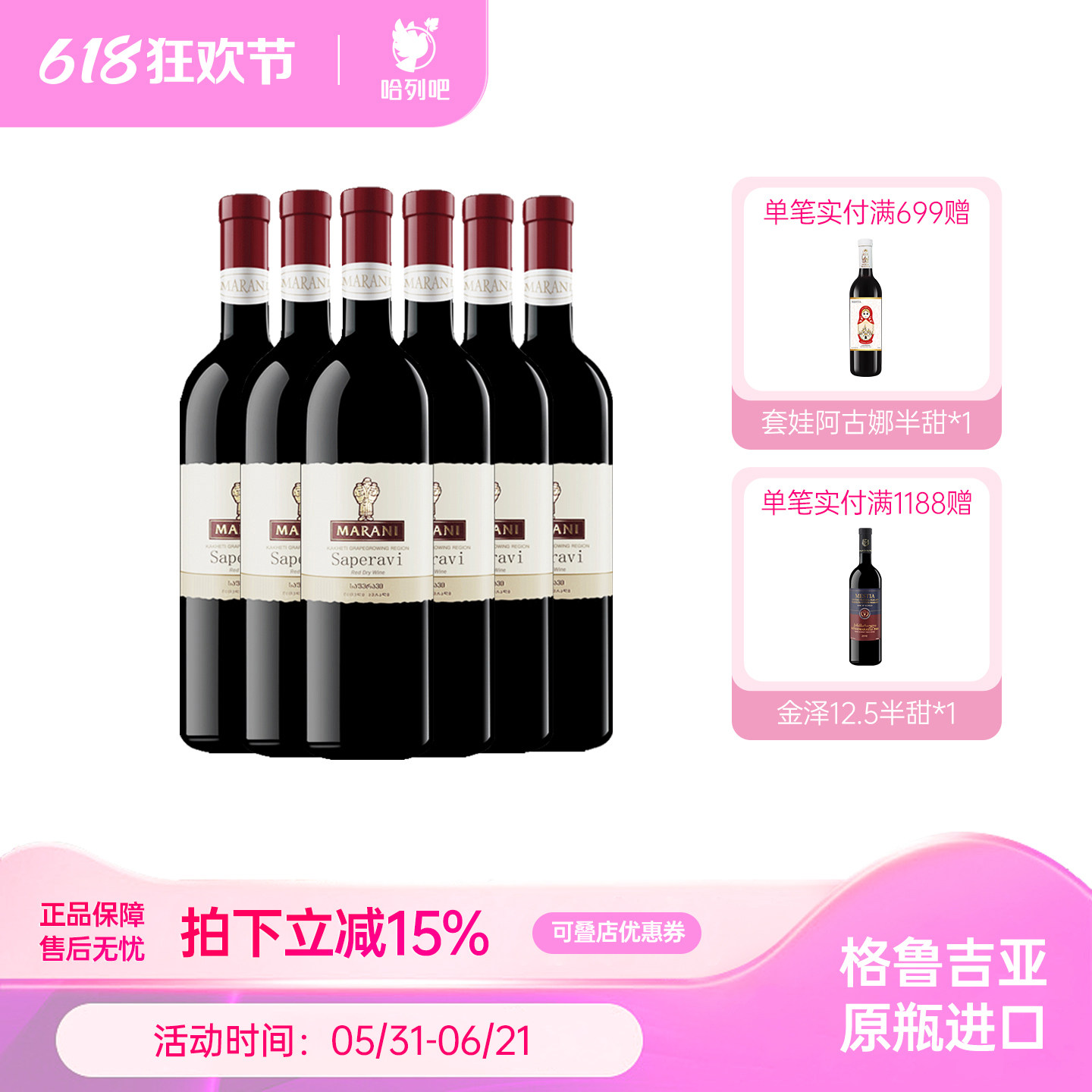 格鲁吉亚原瓶原装进口红酒玛朗尼萨别拉维干红葡萄酒商务宴请整箱