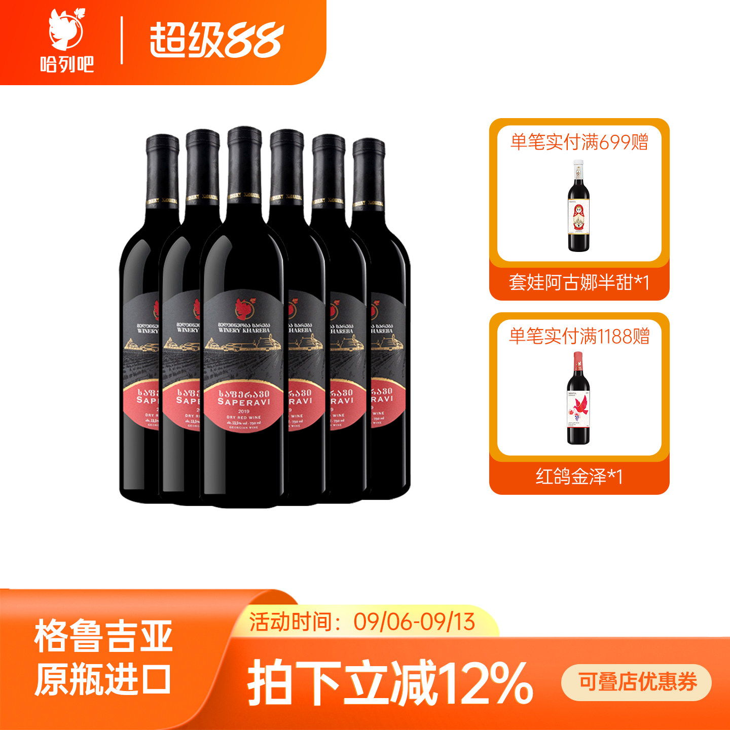 格鲁吉亚葡萄酒2016哈列吧黑红标萨别拉维果味干红小鸽子红酒