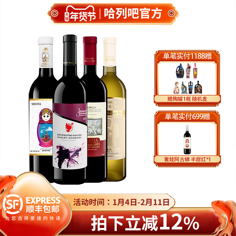 格鲁吉亚红酒哈列吧水墨画半甜葡萄酒晚安微醺原瓶进口干红葡萄酒,酒类,干红静态葡萄酒,淘宝优惠券,粉丝福利购,淘宝优惠卷