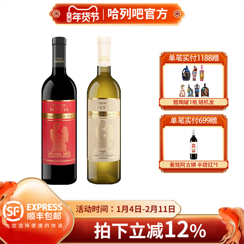 格鲁吉亚原瓶进口想见你半甜红酒男士女士晚安微醺白葡萄酒单支