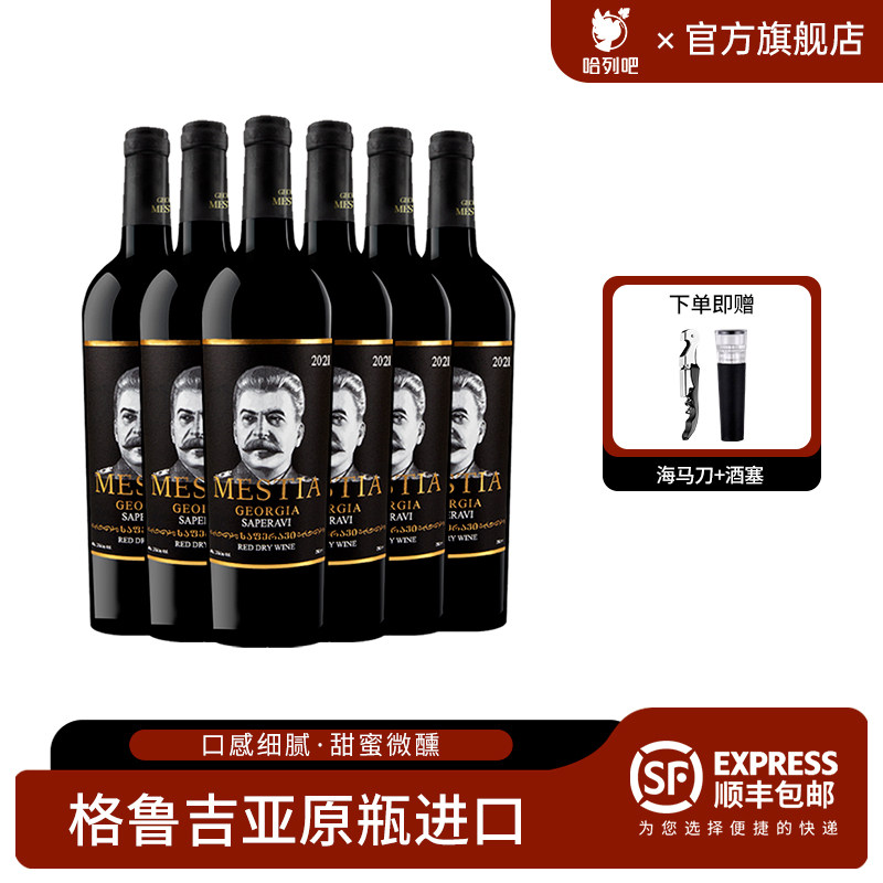 格鲁吉亚红酒原瓶进口斯大林2021葡萄酒 萨别拉维干红珍藏礼品酒