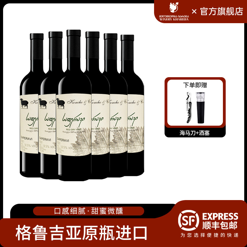 格鲁吉亚原瓶进口红酒 库彻Koncho萨别拉维微醺干红葡萄酒整箱6支