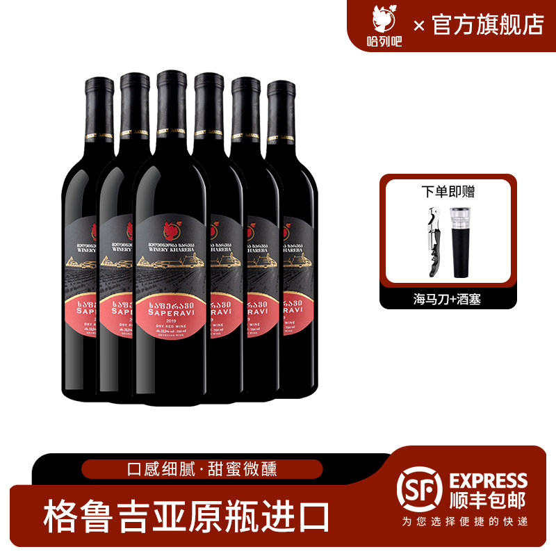 格鲁吉亚葡萄酒2016哈列吧黑红标萨别拉维果味干红小鸽子红酒