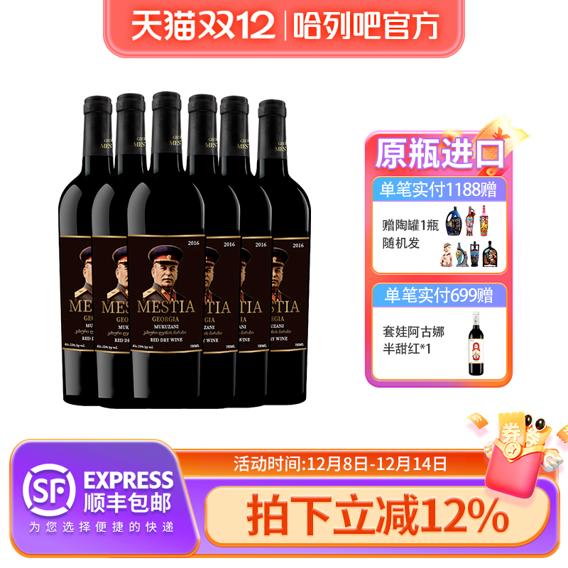 格鲁吉亚红酒整箱2016斯大林穆库扎尼微醺干红葡萄酒节日送礼红酒