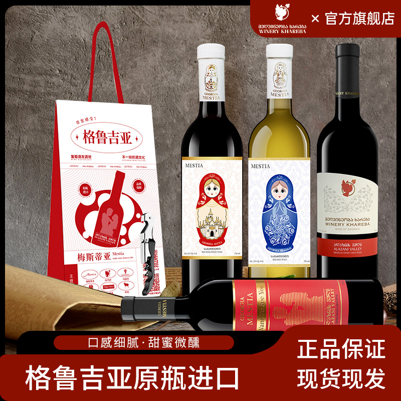 格鲁吉亚原瓶进口红酒半甜红葡萄酒2支礼袋 萨别拉维干红中秋送礼