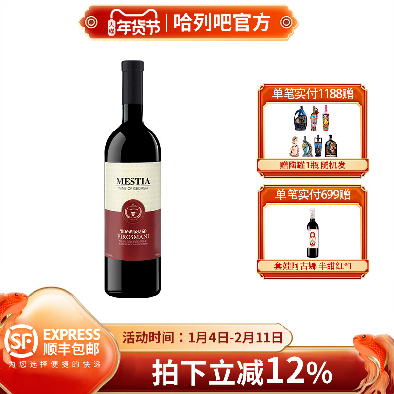 格鲁吉亚红酒Mestia梅斯蒂亚皮罗斯曼尼半干红葡萄酒萨别拉维陈酿