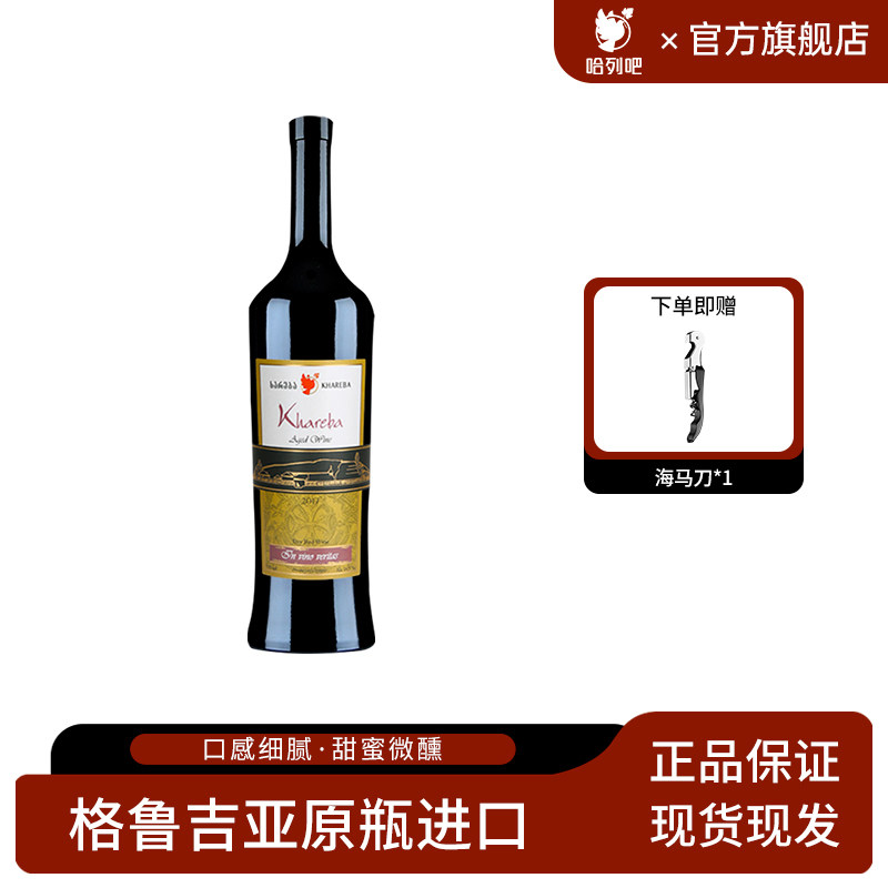 格鲁吉亚原瓶进口红酒蜡封陈酿小鸽子2017采摘萨别拉维干红葡萄酒