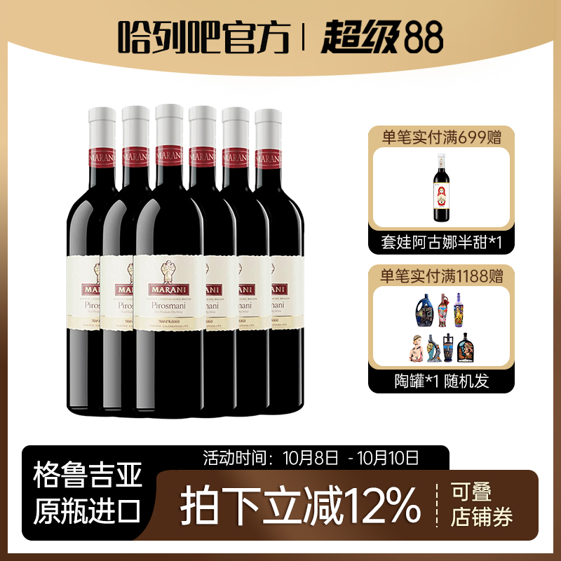 格鲁吉亚原瓶原装进口红酒玛朗尼皮罗斯曼尼微醺晚安半干红葡萄酒