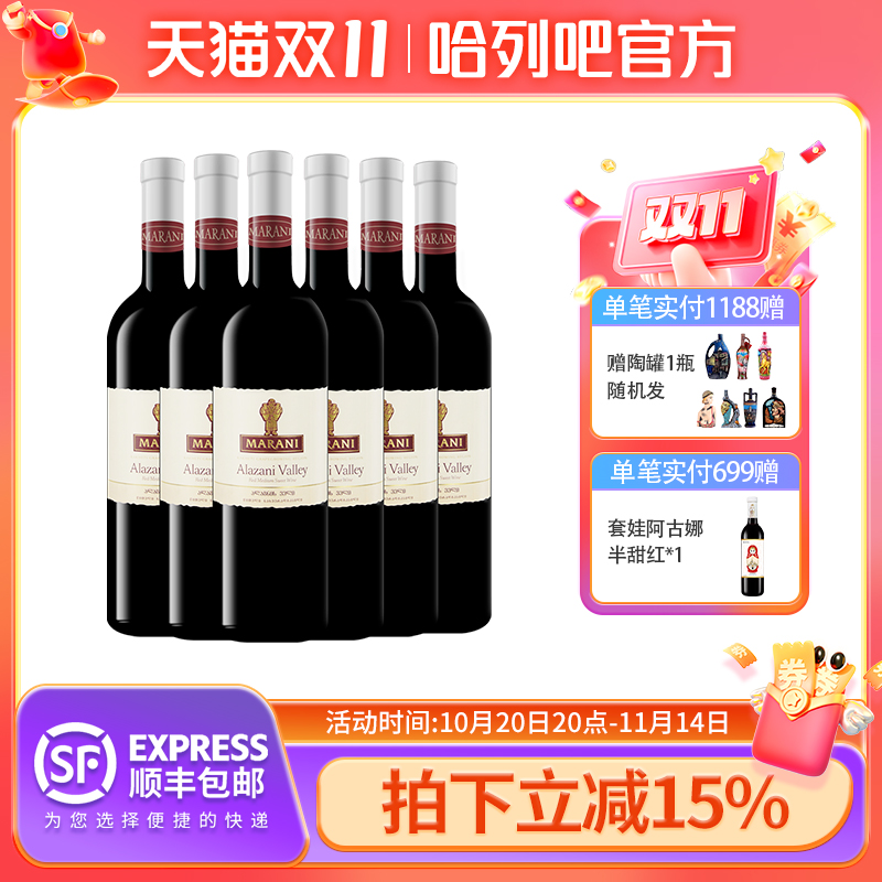 格鲁吉亚原瓶原装进口红酒玛朗尼阿拉扎尼微醺晚安半甜型红葡萄酒