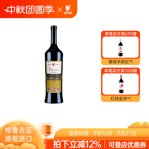 Khareba2017年陈酿干红