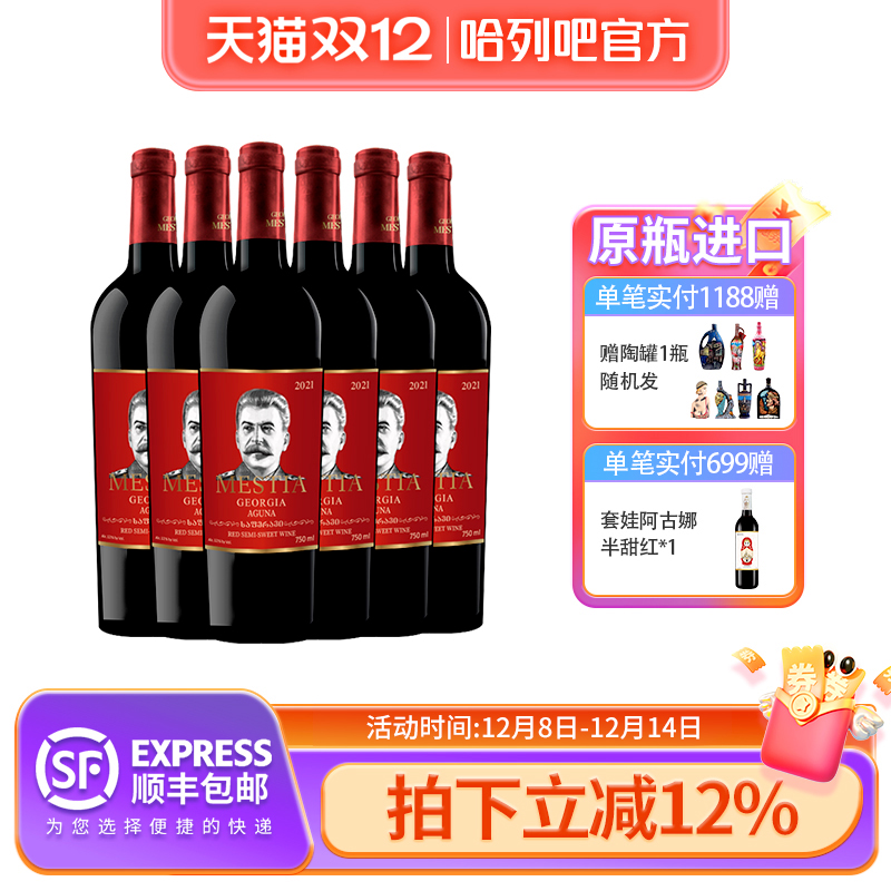 格鲁吉亚红酒原瓶进口2016斯大林阿古娜晚安微醺半甜红葡萄酒整箱