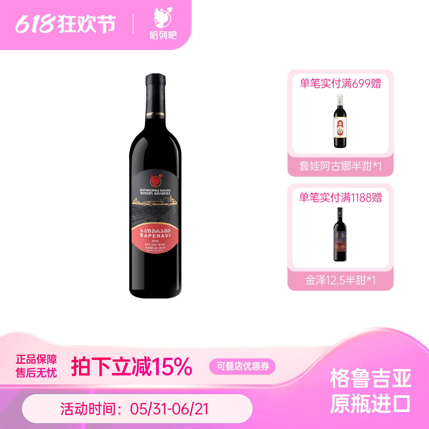 格鲁吉亚原瓶进口哈列吧鸽子萨别拉维黑红标葡萄酒果味干红宴请