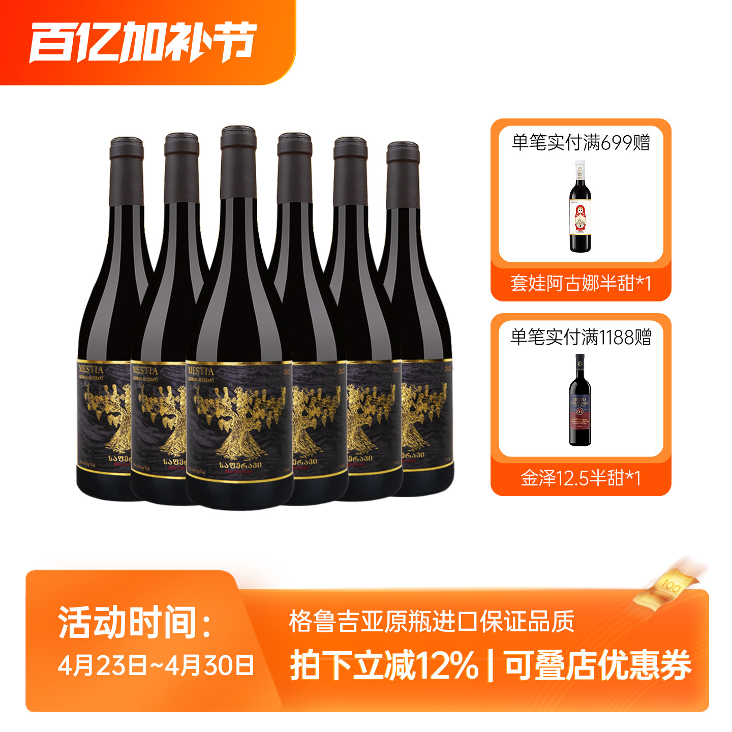 格鲁吉亚老藤萨别拉维干红微醺晚安红葡萄酒原瓶进口红酒年货送礼