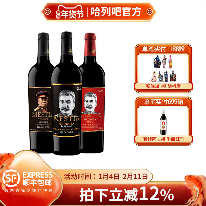 格鲁吉亚原装原瓶进口红酒2021款斯大林萨别拉维干红半甜红葡萄酒