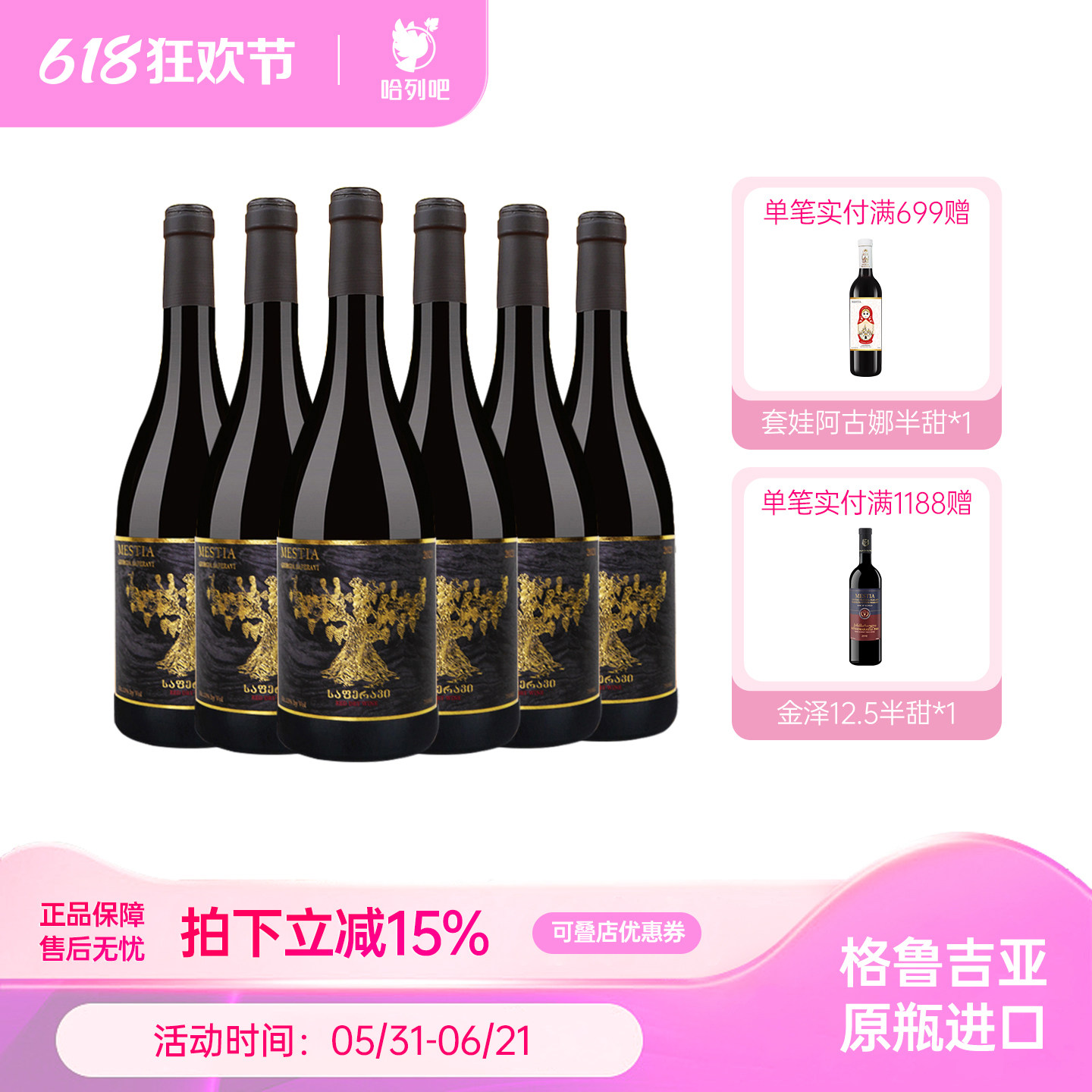 格鲁吉亚老藤萨别拉维干红微醺晚安红葡萄酒原瓶进口红酒年货送礼